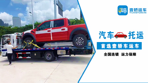 私家車(chē)托運(yùn) (1).jpg