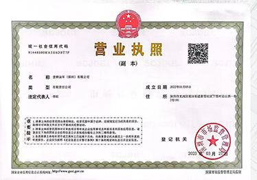 營(yíng)業(yè)執(zhí)照