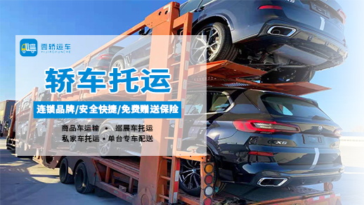 汽車(chē)托運(yùn).jpg 1654852099365526.jpg